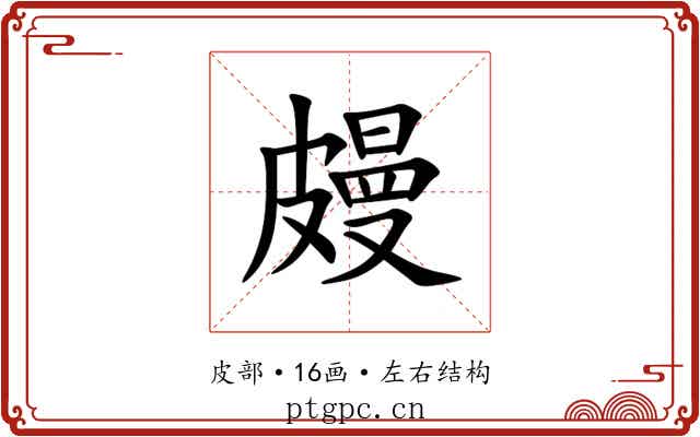㿸 㿸