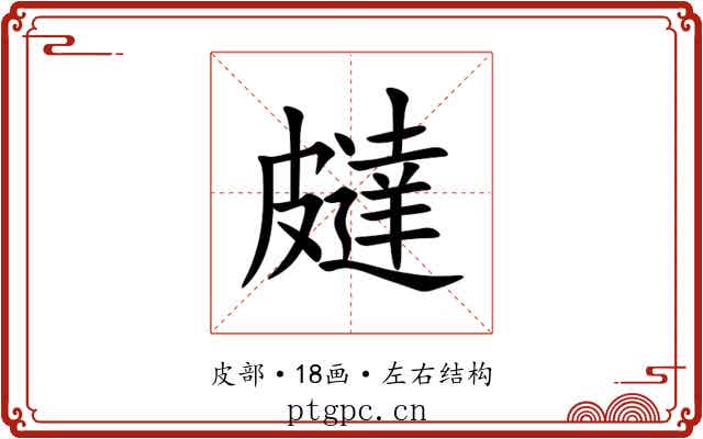 㿹 㿹