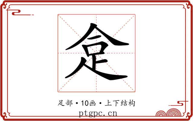𧿍