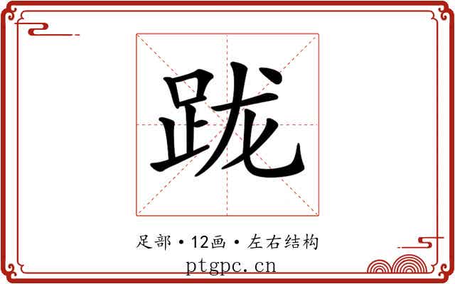 𨀁