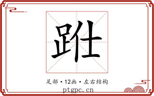 𨀋