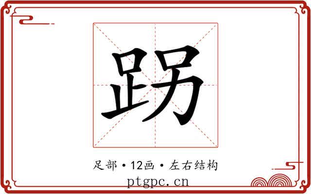 𨀌