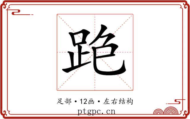 𨀓