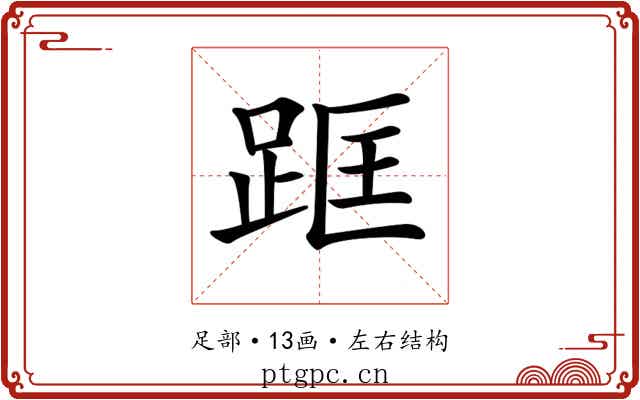 𨀕