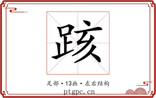 𨀖