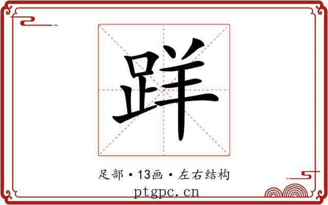 𨀘 𨀘