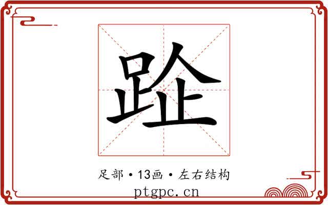 𨀣 𨀣