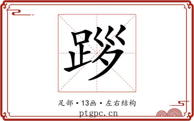 𨀨 𨀨
