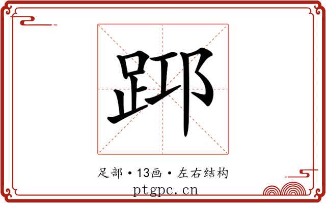 𨀯