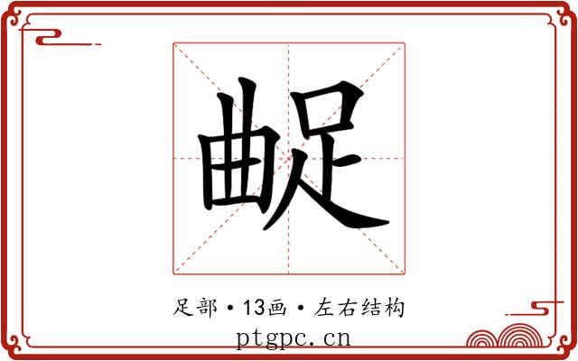 𨀲