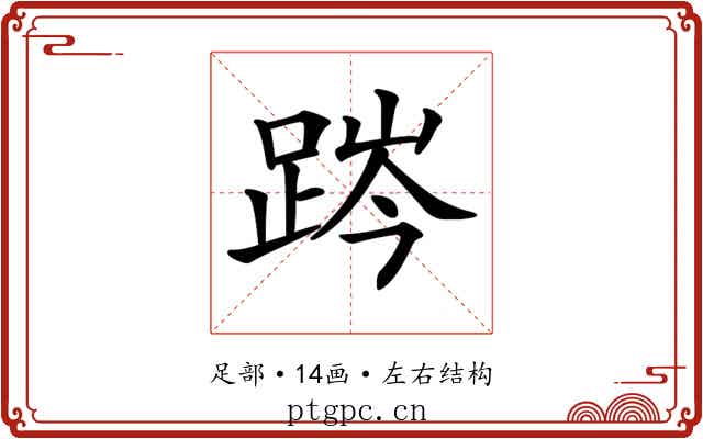 𨁊