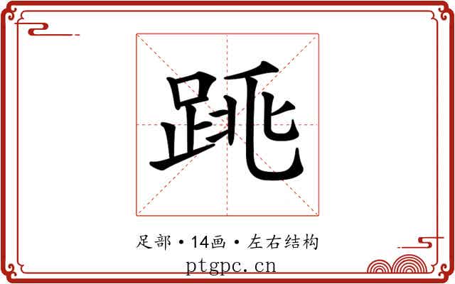 𨁓