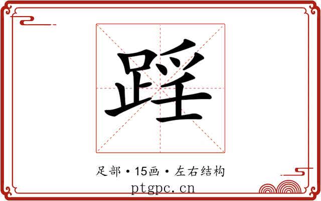 𨂘