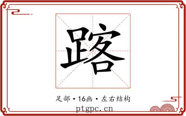 𨂥