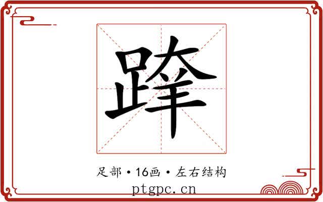 𨂨