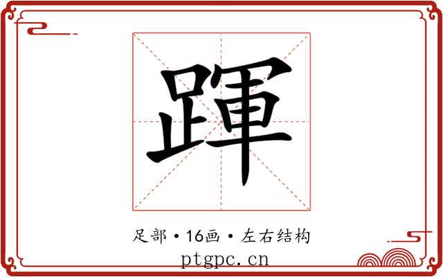 𨂱