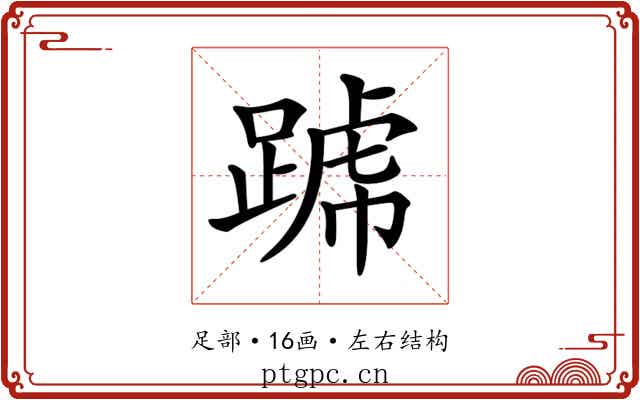 𨂶