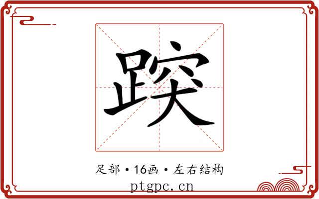 𨃍