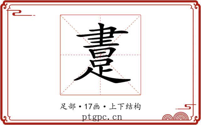 𨃲