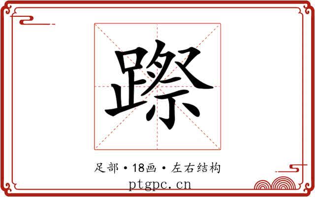 𨄊