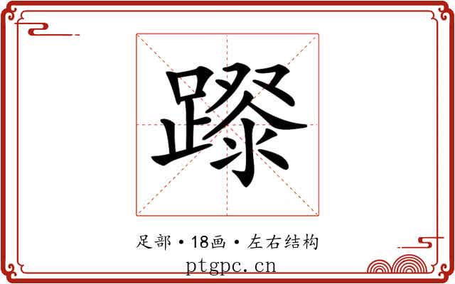 𨄛