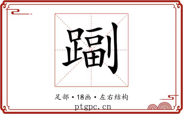 𨄩