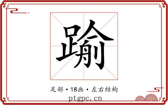 𨄫