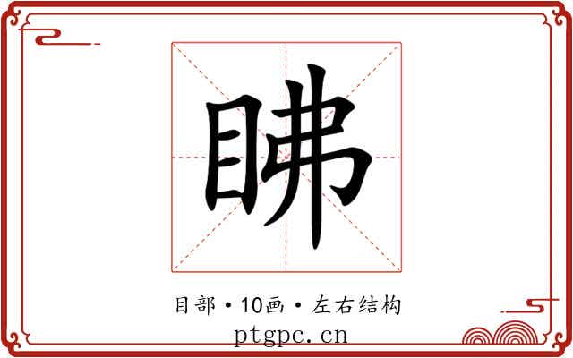 䀟 䀟