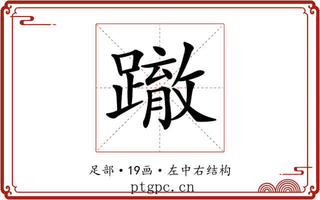 𨅊 𨅊