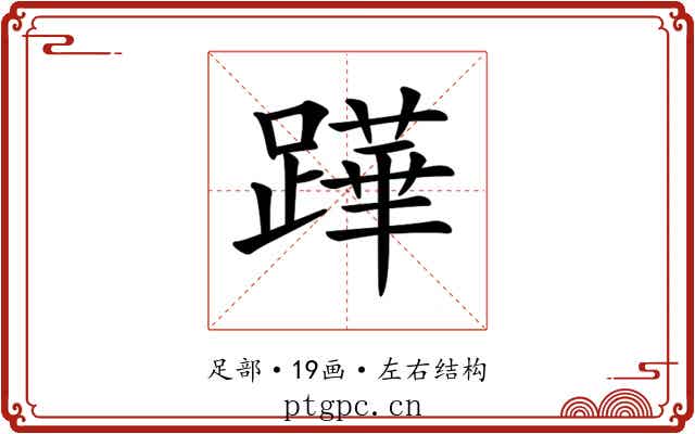 𨅯
