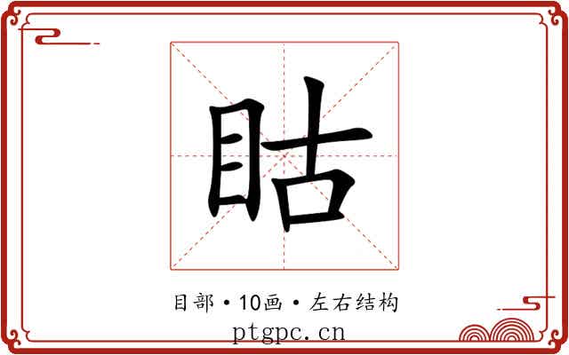 䀦 䀦