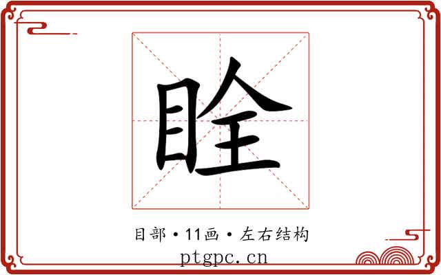 䀬 䀬
