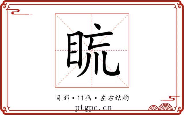 䀮 䀮