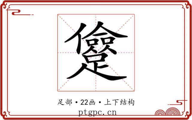 𨇓