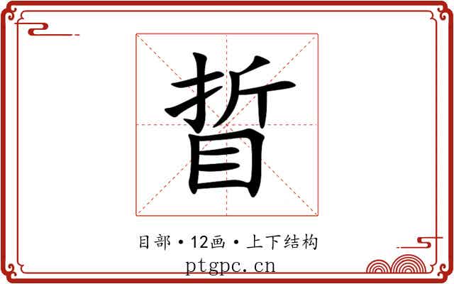 䀸 䀸