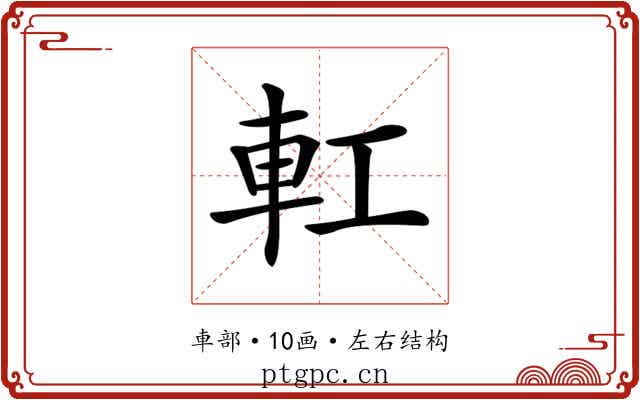 𨊧