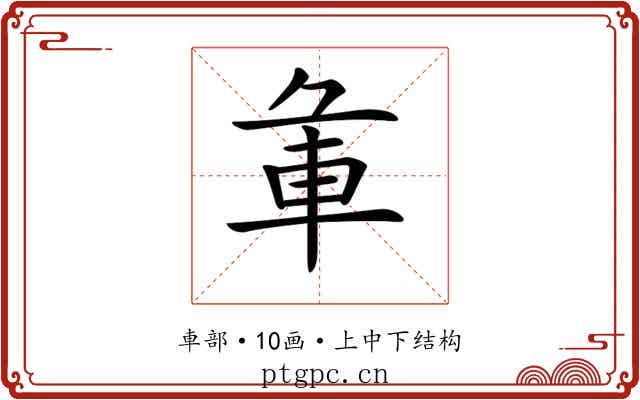 𨊬