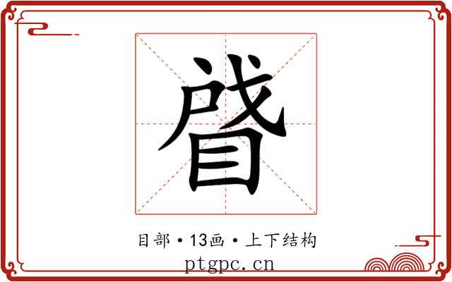 䁉