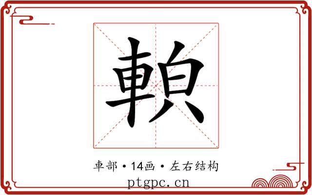 𨌓