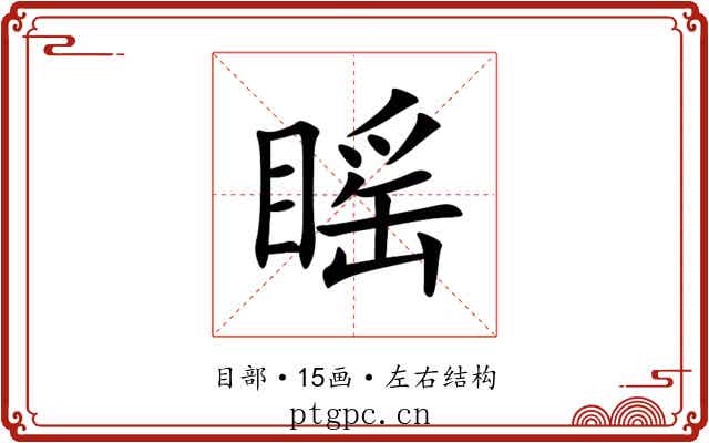䁘 䁘