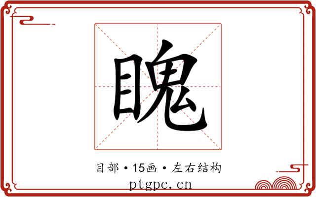 䁛 䁛
