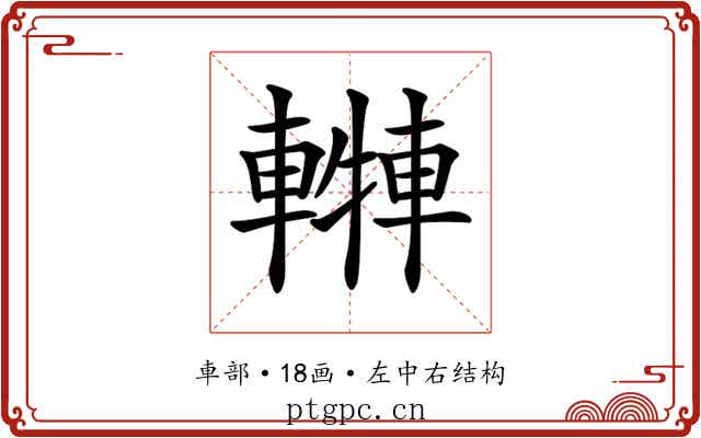 𨎓