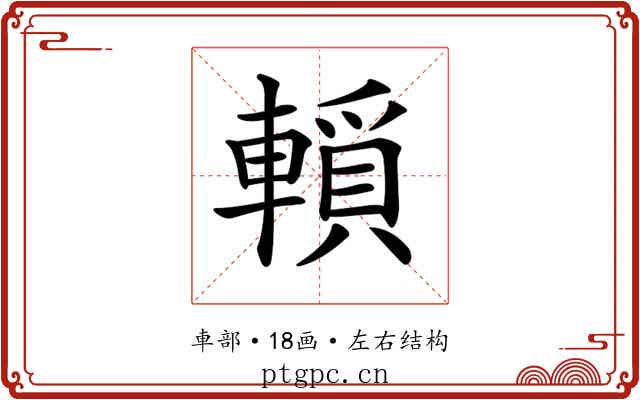 𨎘