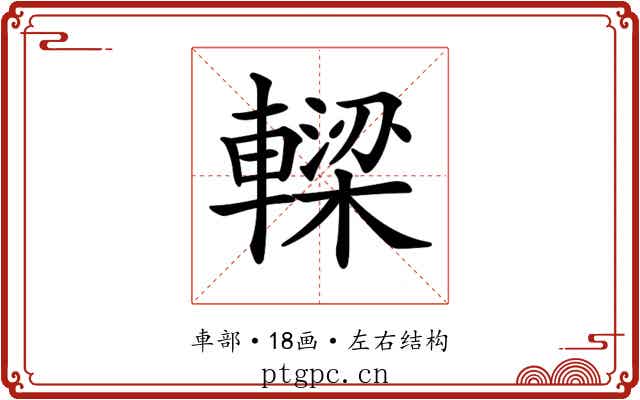 𨎛