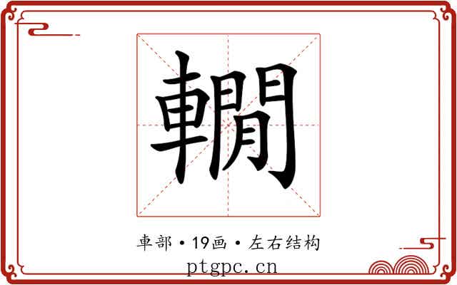 𨎫