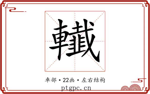 𨏓