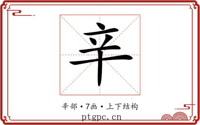 𨐋