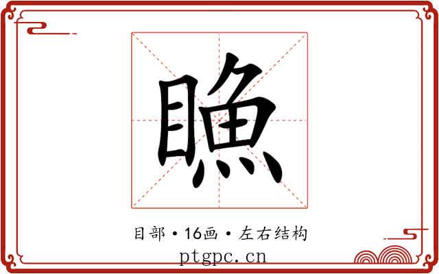 䁩 䁩