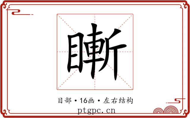 䁪 䁪