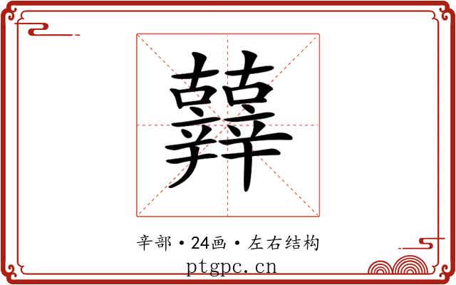 𨑀